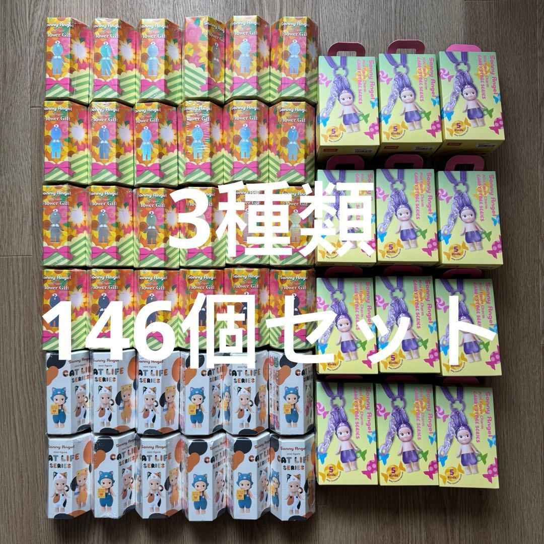 Sonny Angel ソニーエンジェル まとめ売り 146セット