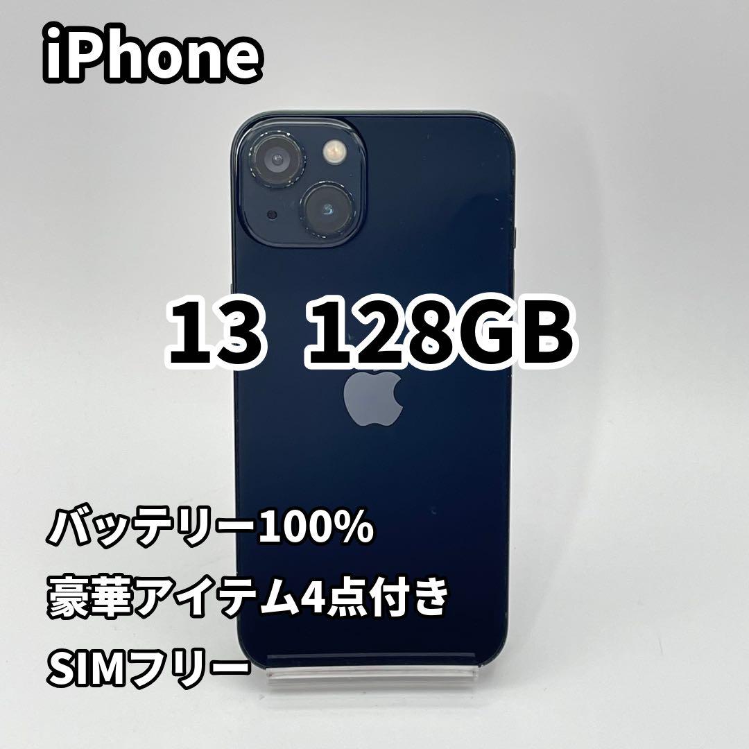 iPhone 13 128GB バッテリー新品100% SIMフリー