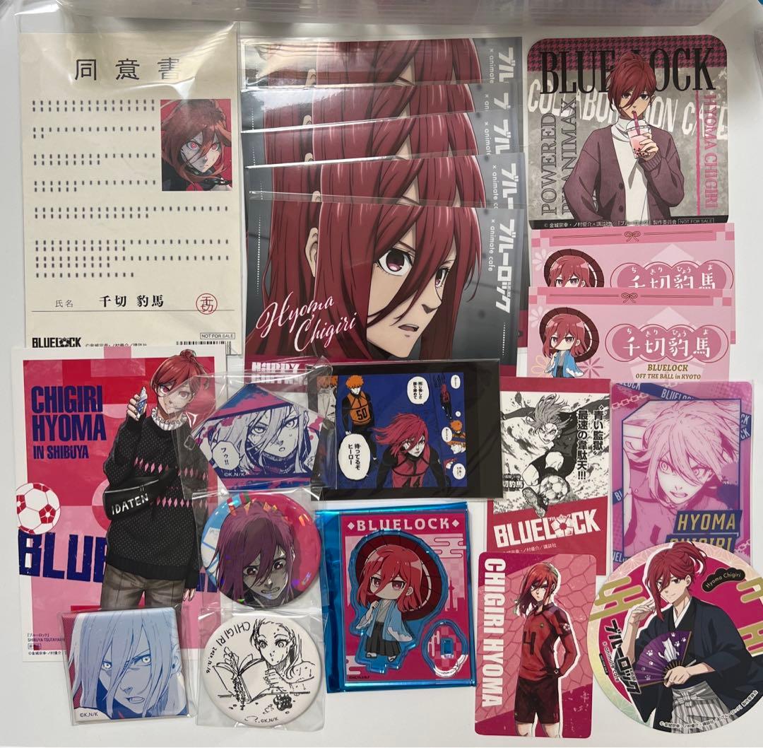 ブルーロック まとめ売り 千切 豹馬