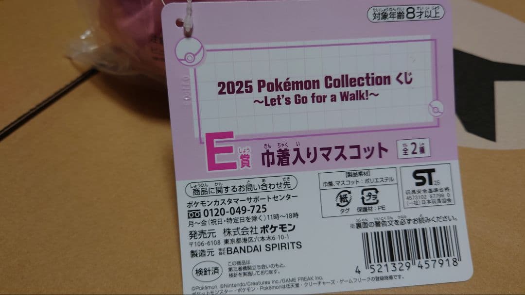 ポケモン一番くじラストワン賞/ピッピ