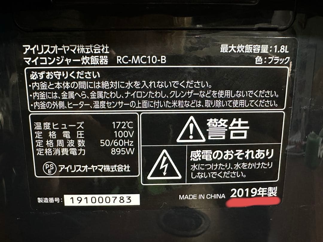 アイリスオーヤマ 炊飯器 1升 炊き　31銘柄炊き分け機能　RC-MC10-B