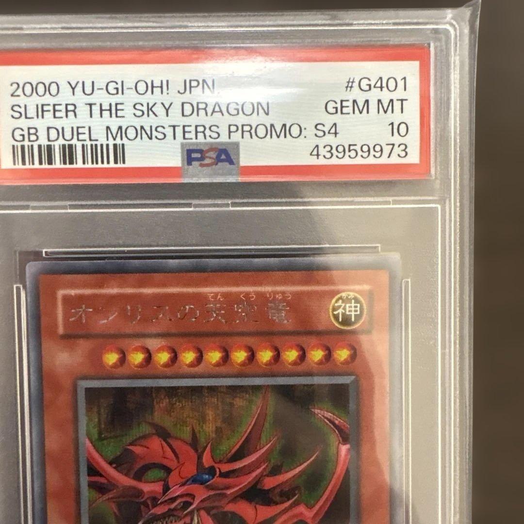 遊戯王 PSA10 オシリスの天空竜 G4-01 シークレット