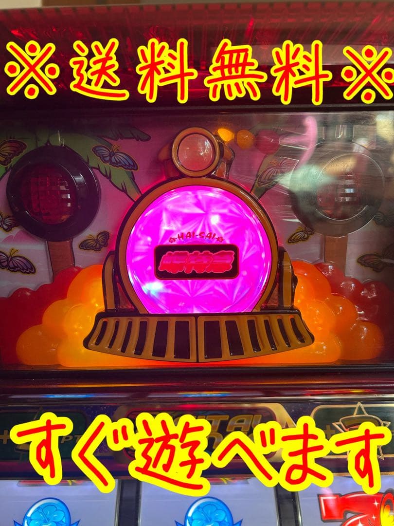 パチスロ実機　初代ハイサイ蝶特急