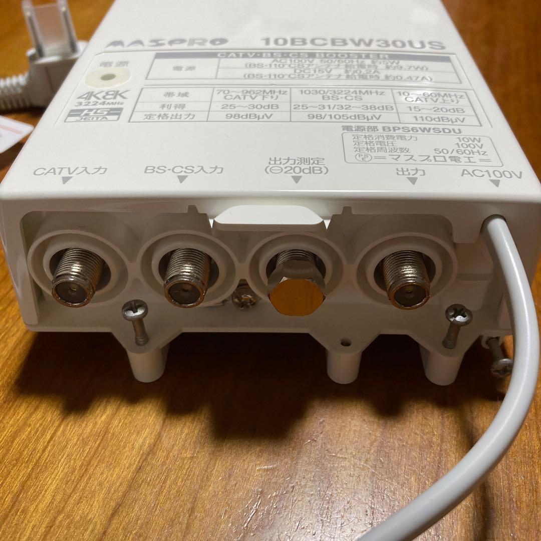 マスプロ電工 4K8K衛星放送対応ブースター（10BCBW30US）