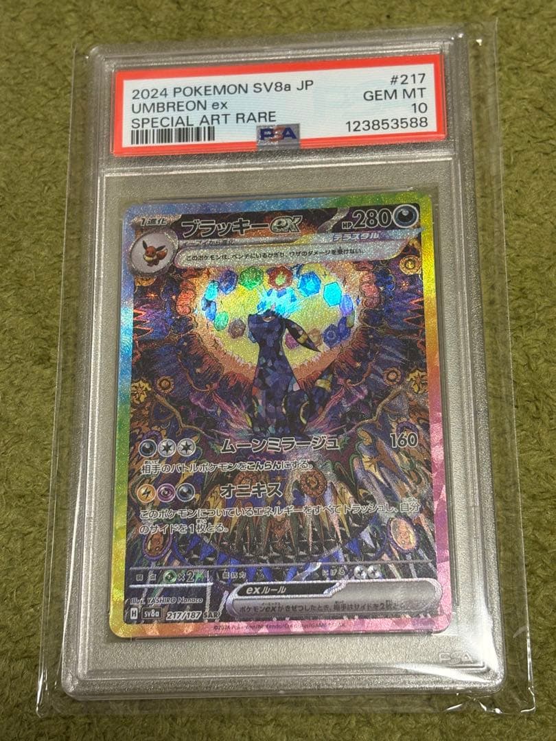 ポケモンカード ブラッキーex SAR psa10 SV8a 217/187