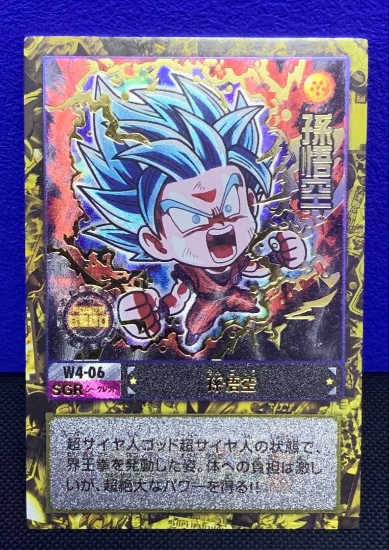 ドラゴンボール 超戦士シール ウエハースシール カード版 W4-06 孫悟空