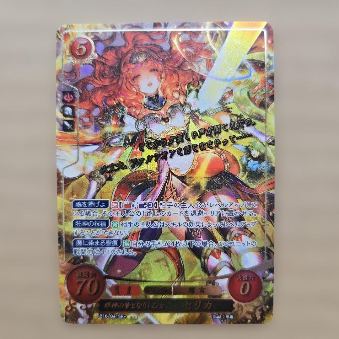 ファイアーエムブレム サイファ セリカ SR+