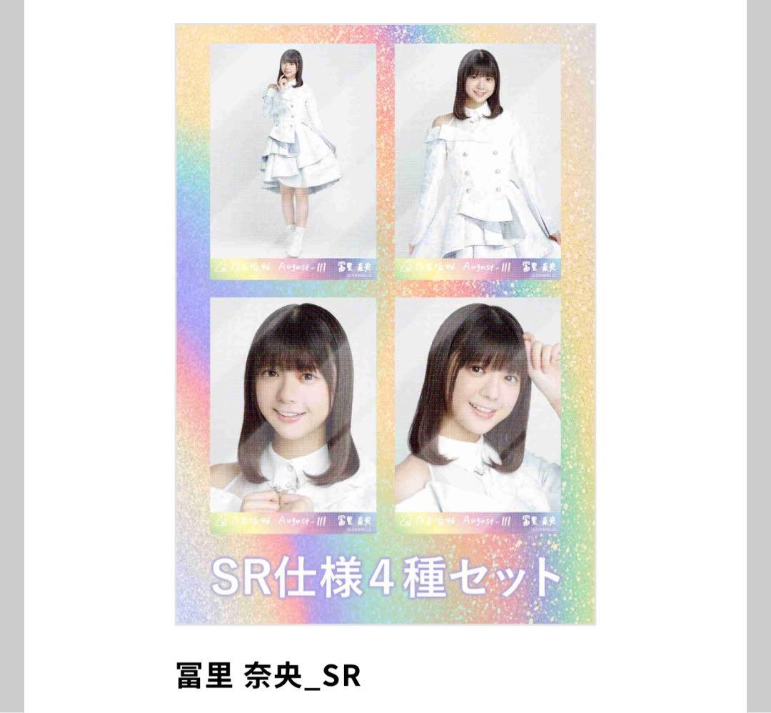 乃木コレ　スペシャル衣装43 SR 冨里奈央