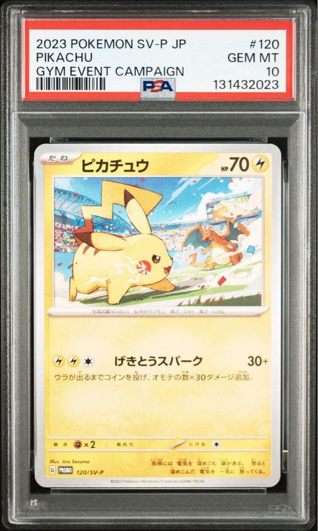【PSA10】ポケモンカード　ピカチュウ　げきとうスパーク　ジムプロモ　2連番④