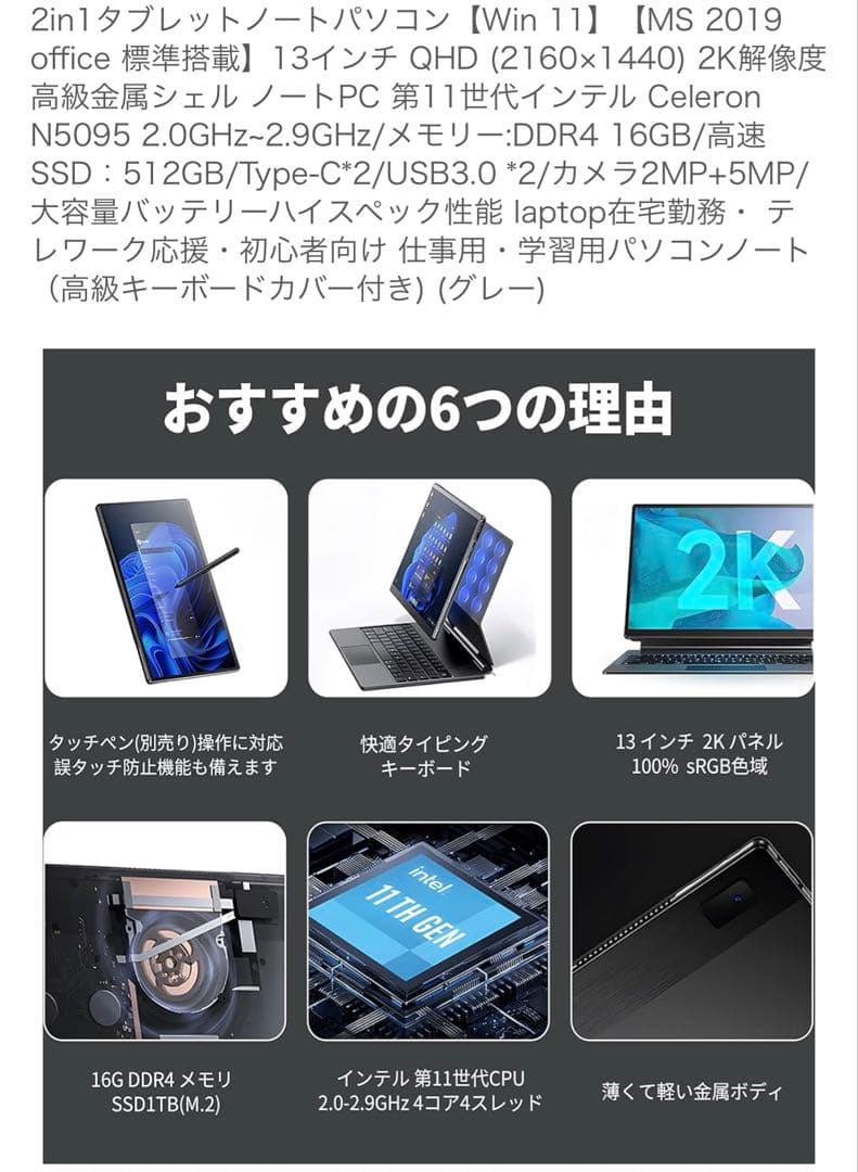 2in1タブレットノートパソコン 13インチ 2K