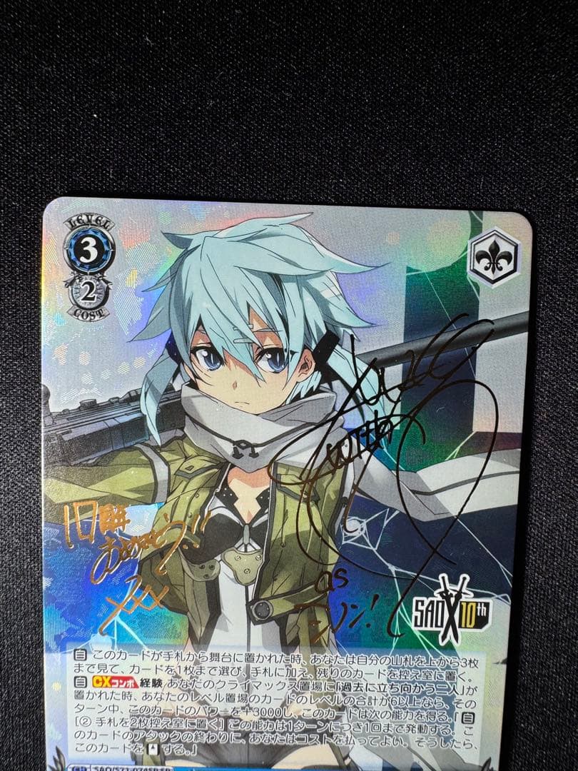 ヴァイスシュヴァルツ　静かな闘志 シノン　SP サイン