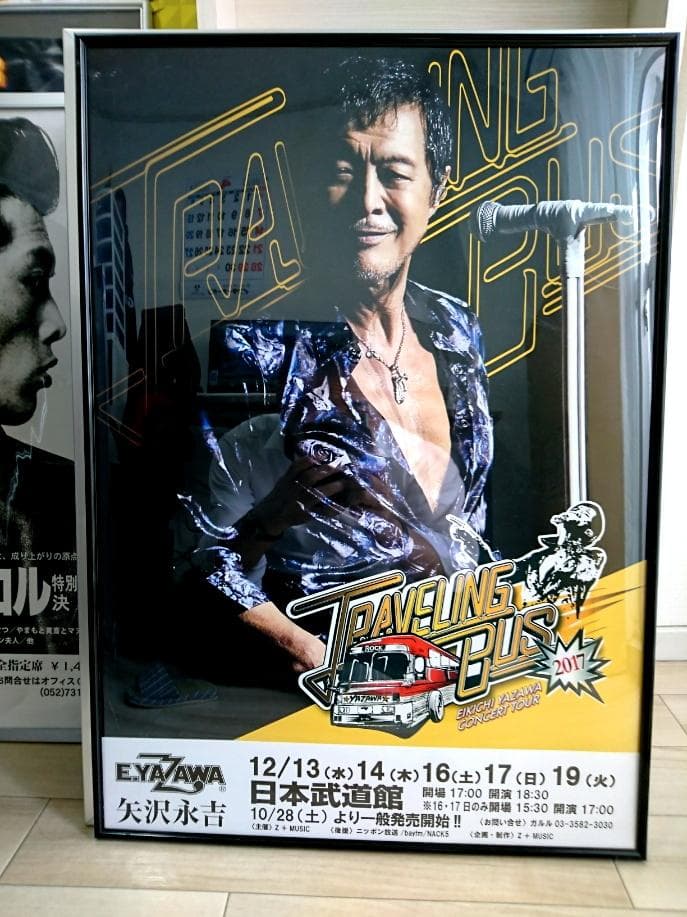 矢沢永吉　2017年　TRAVELING BUSツアー告知ポスター
