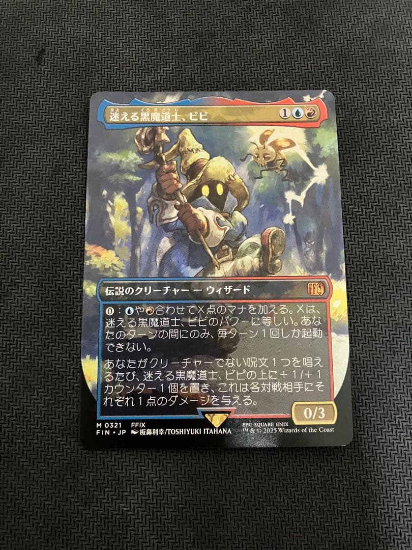 迷える黒魔道士、ビビ MTG FFコラボ 日本語版