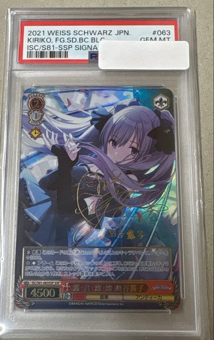 幽谷霧子　SSP PSA10