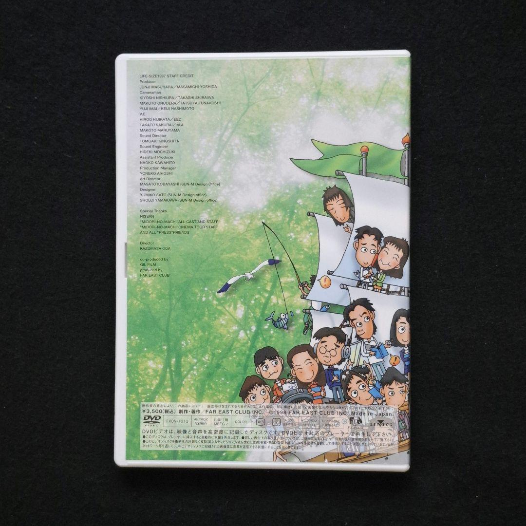 小田和正LIFE-SIZE ライフサイズDVD８枚 １９９４年〜２００１年