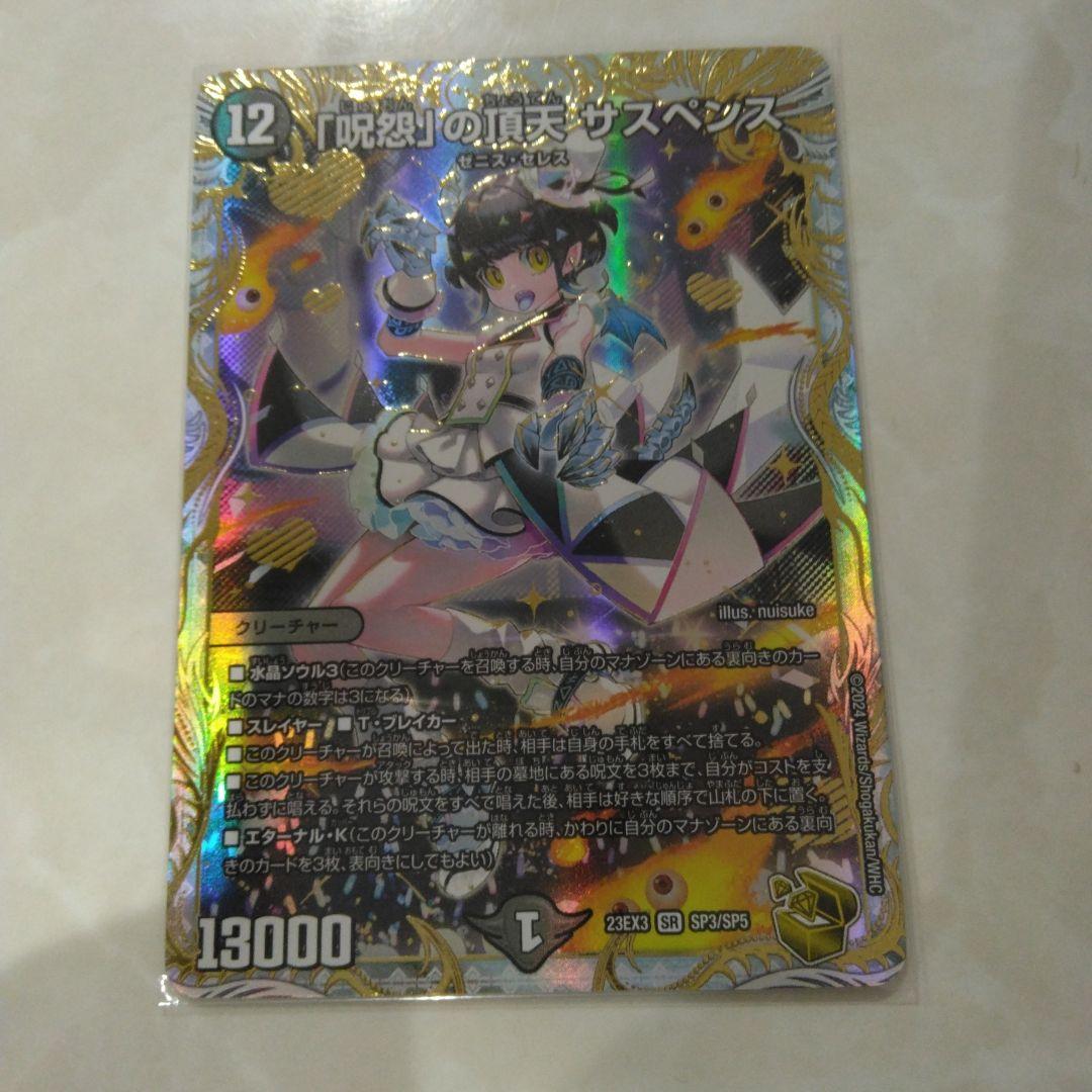 サスペンス　金トレジャー