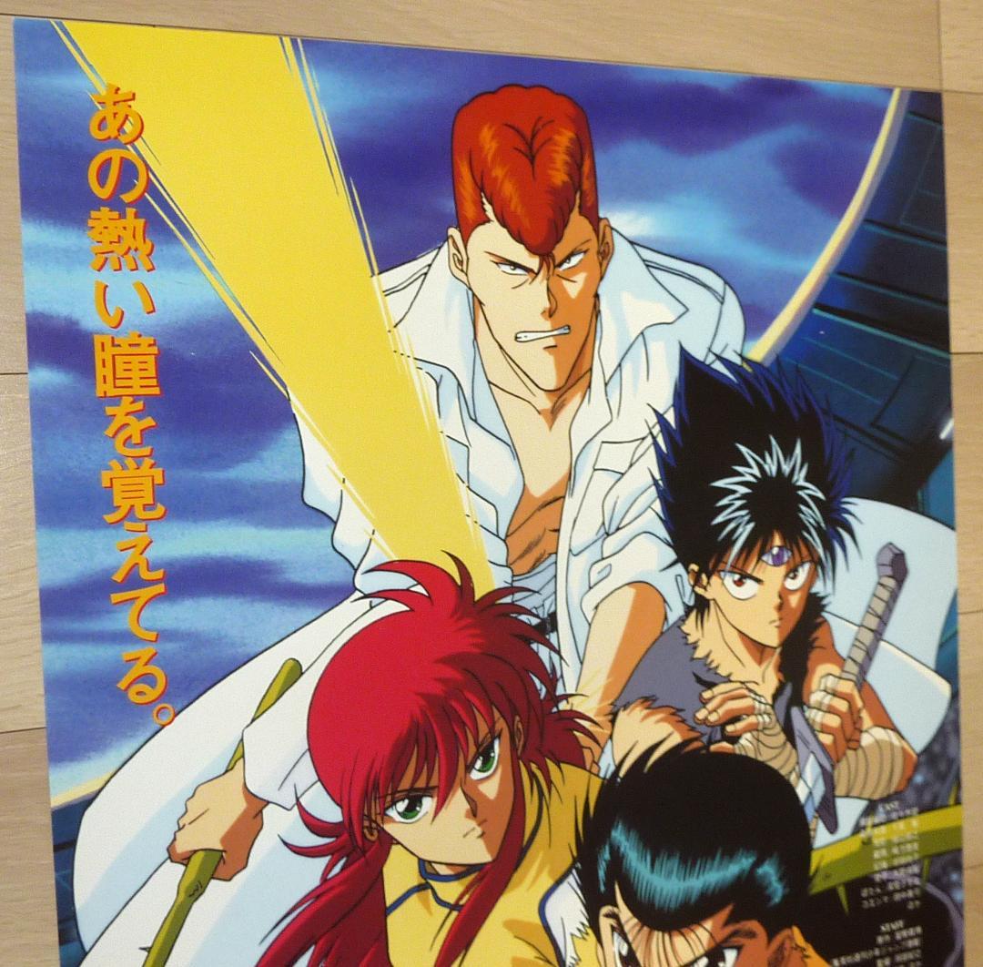 幽☆遊☆白書 LD BOX ポスター 4枚セット 1995年 非売品 販促用