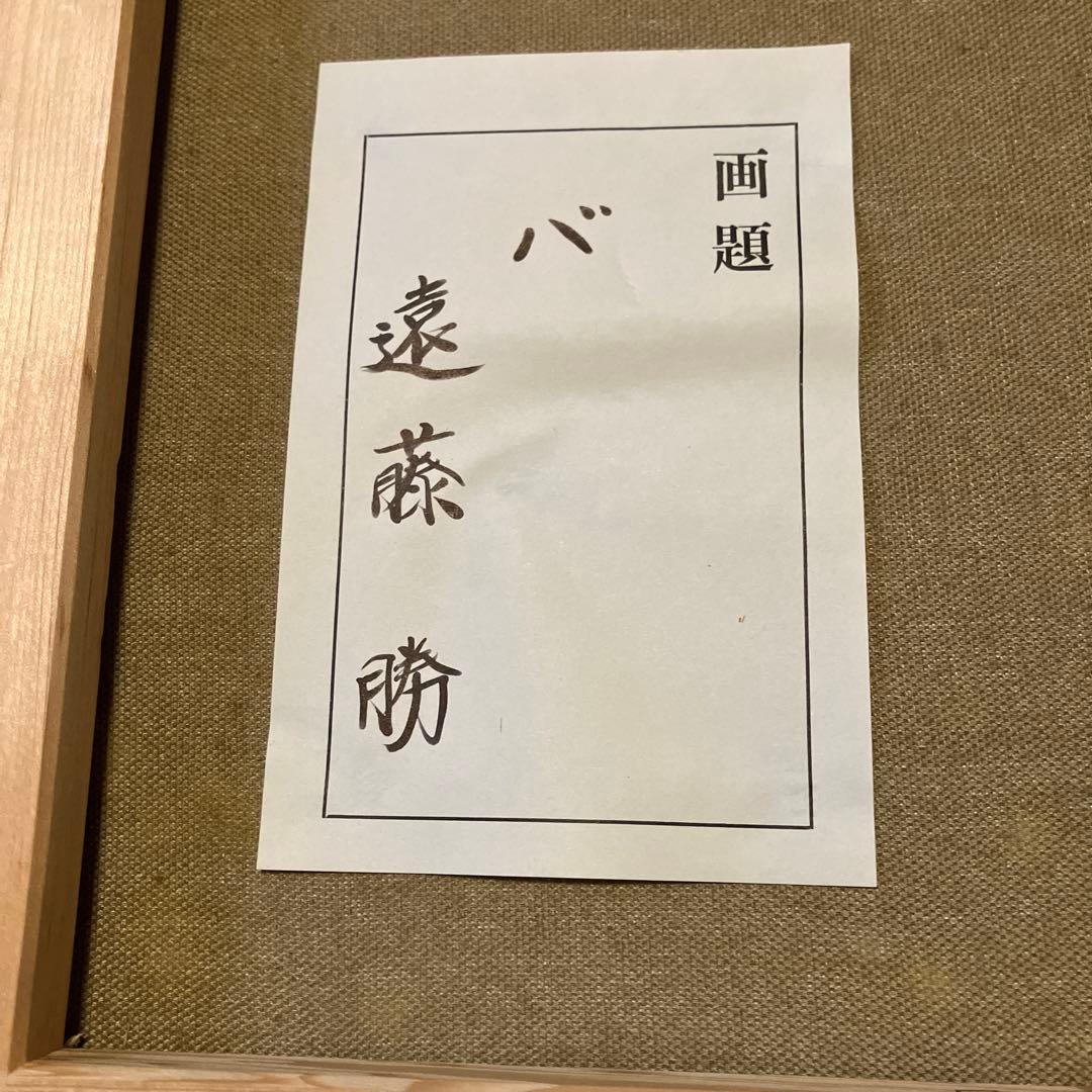 遠藤勝 バラ 油彩画 6号 額縁入り