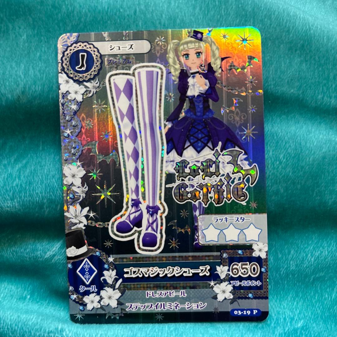 アイカツカード4枚セット ゴスマジックコーデ　藤堂ユリカ