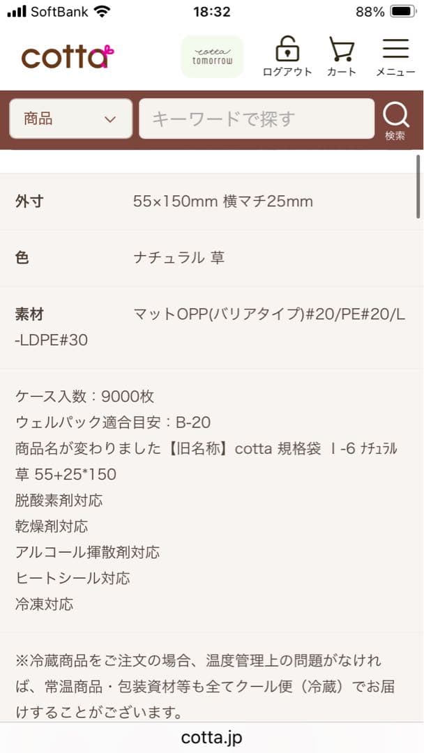 cotta 食品対応　ガス袋 3,200枚以上