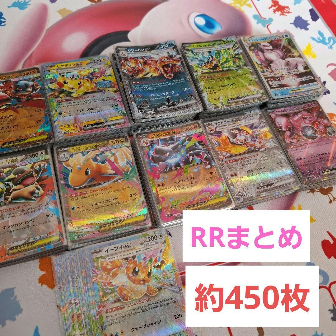 ★ポケカ　RRまとめ売り　約450枚