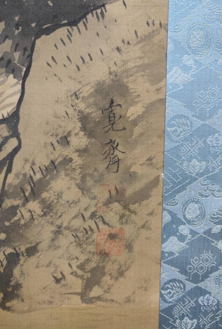 模写 /森寛斎/山水図/布袋屋掛軸A-711