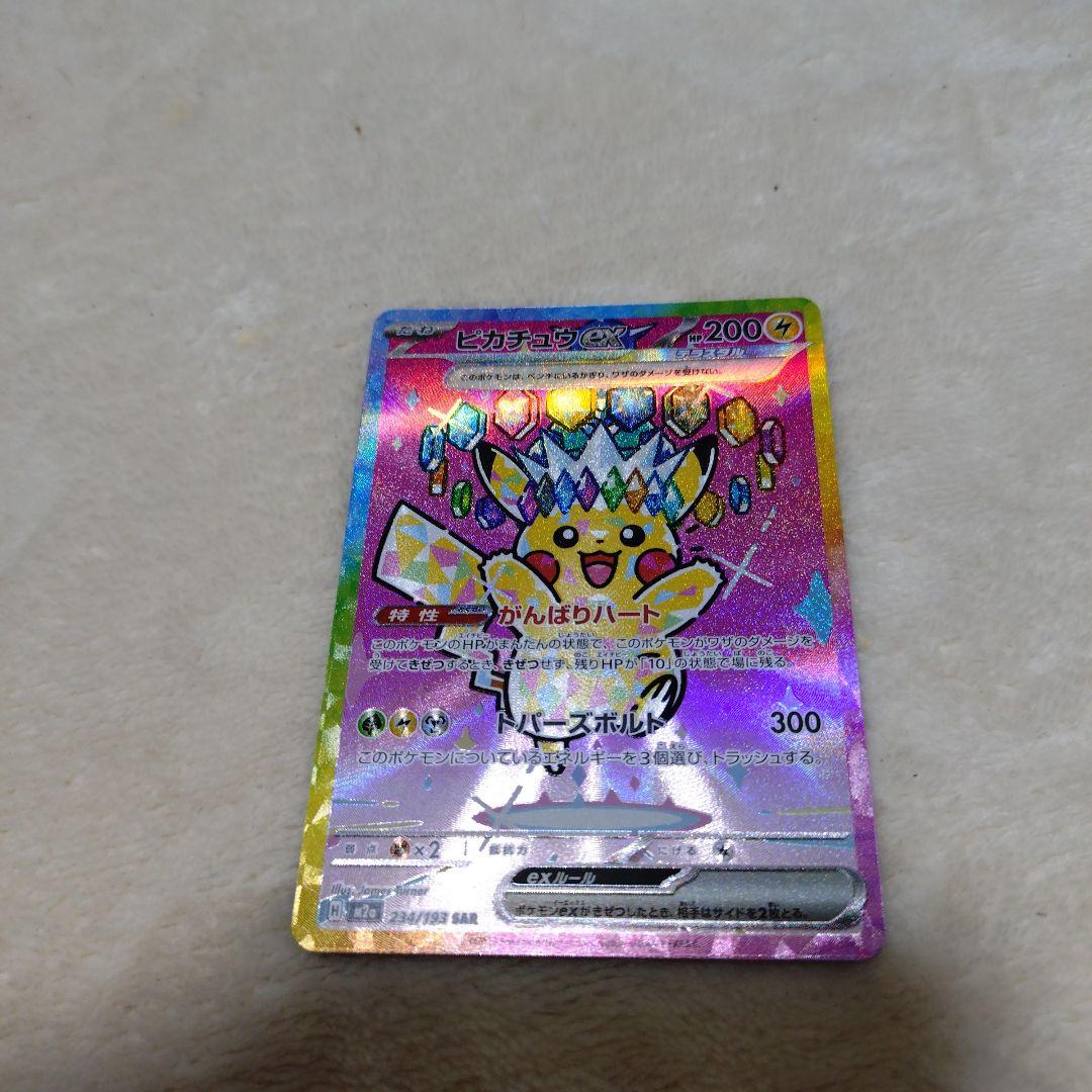 デ*ネ様 ピカチュウex SAR