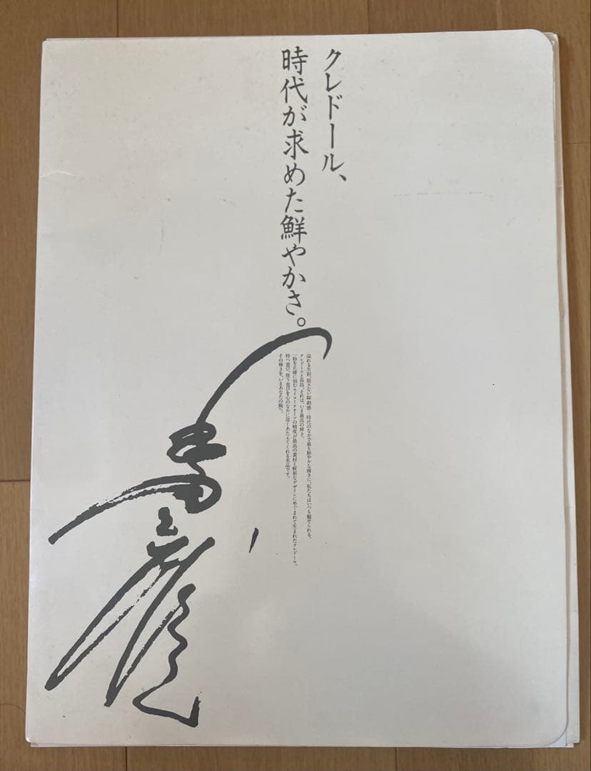 【超貴重品】長嶋茂雄 CREDOR(クレドール)購入者当選品 本物直筆サイン色紙