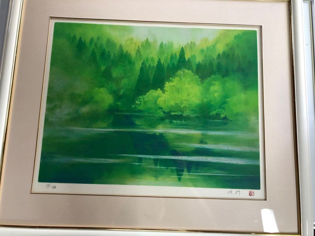 ピ*〜様 業者買取品！清水　信行作！水彩画 自然風景 131/200 300円ス