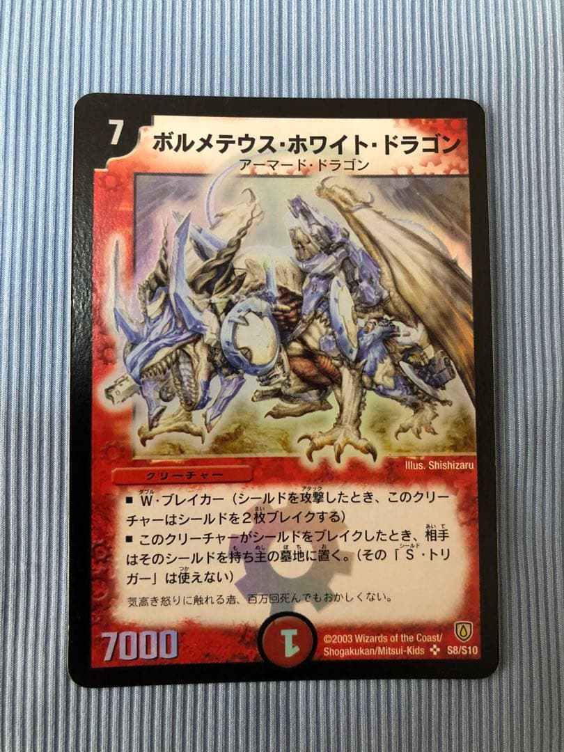 ボルメテウスホワイトドラゴン　初期