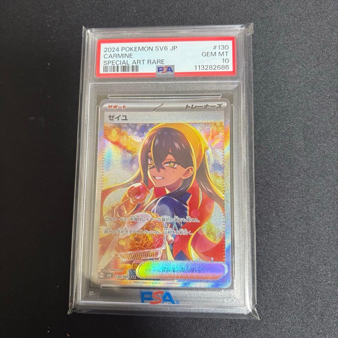 ゼイユ　sar PSA10 ポケモンカード