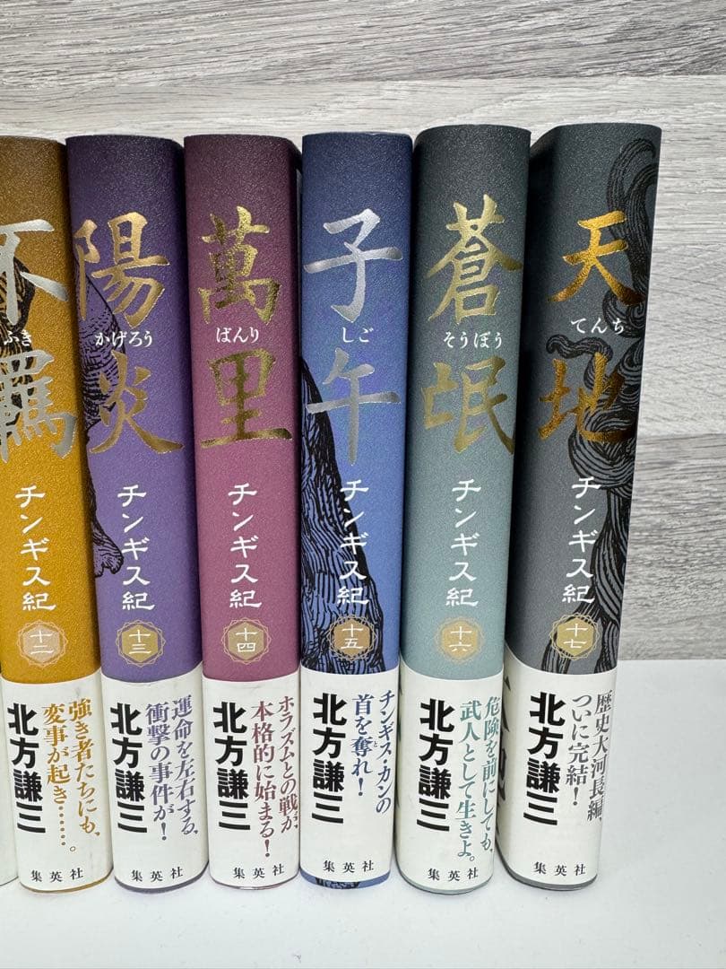 o*y様 北方謙三 チンギス紀 全17巻セット