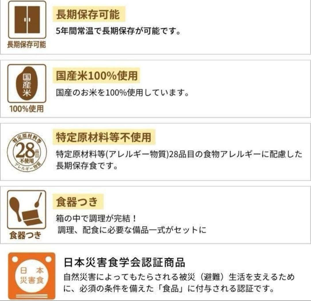 【災害に備えて】アルファ米 炊き出し用 おかゆ 50食分