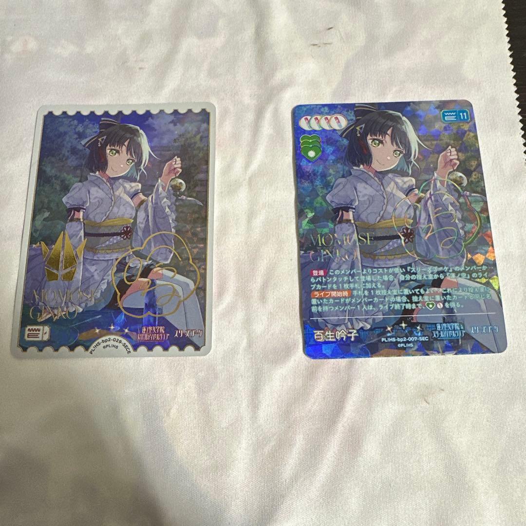 ひ*ん様 ラブライブOCG ラブカ　百生吟子 SEC SECE サイン