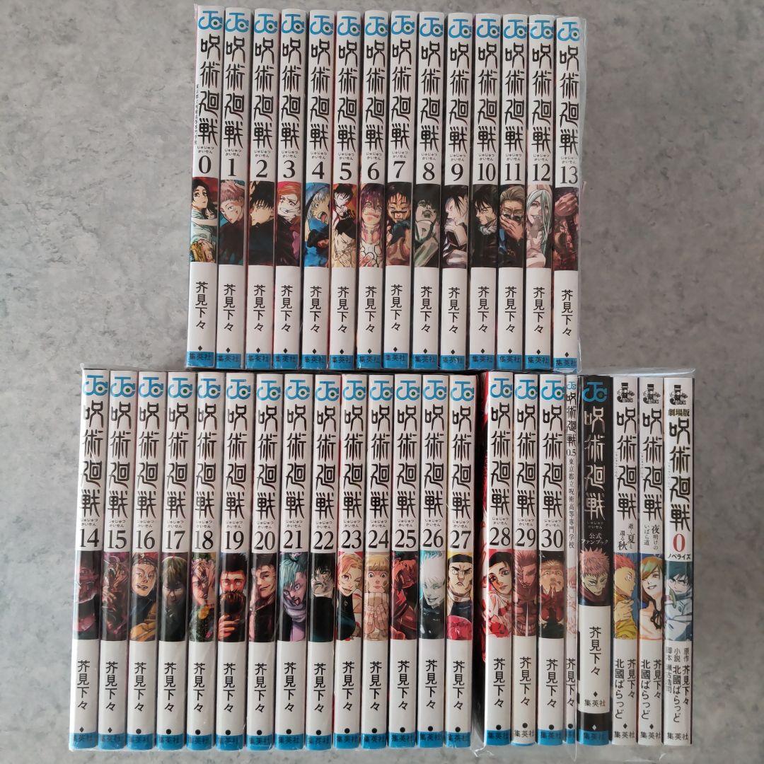 呪術廻戦 全巻セット ＋ 関連本5冊 芥見下々