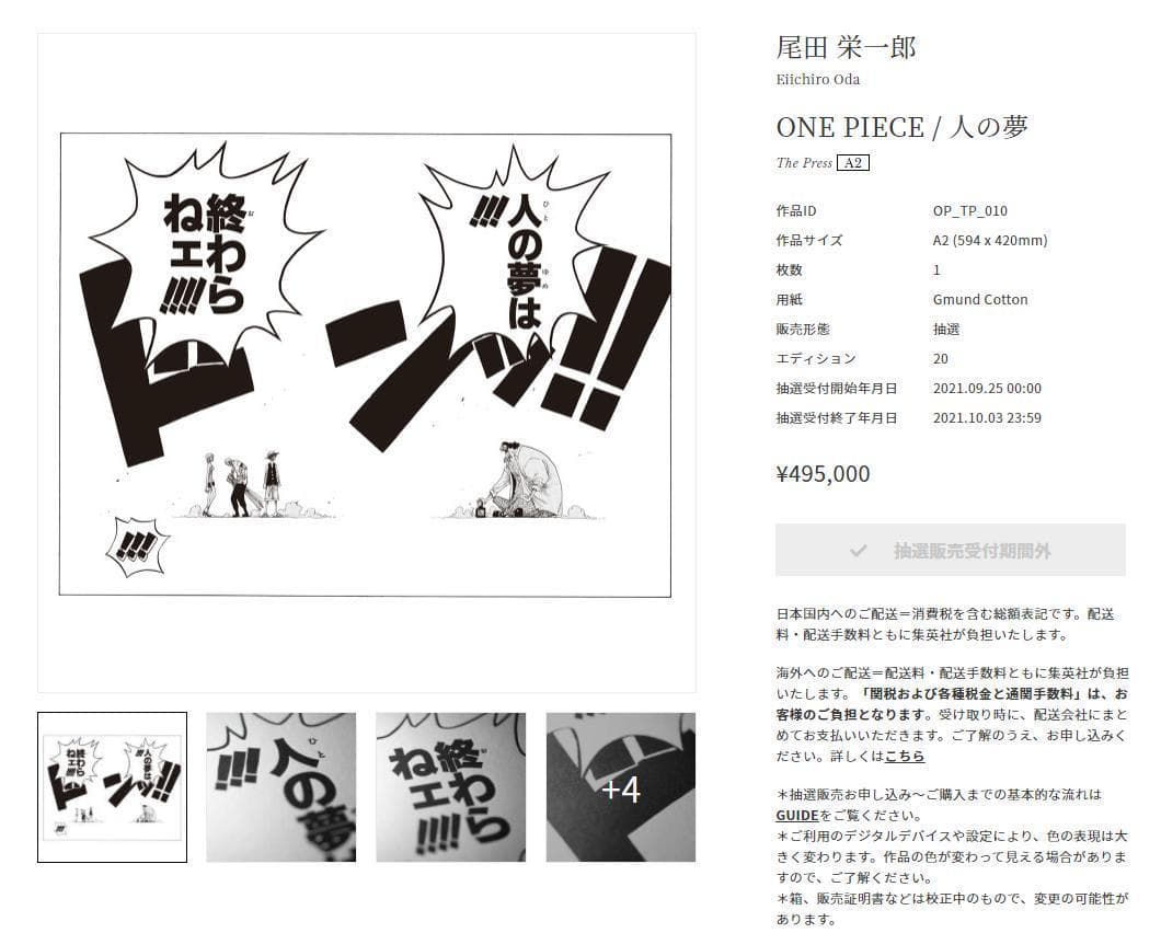 One Piece The Press「人の夢」 16/20 マンガアート