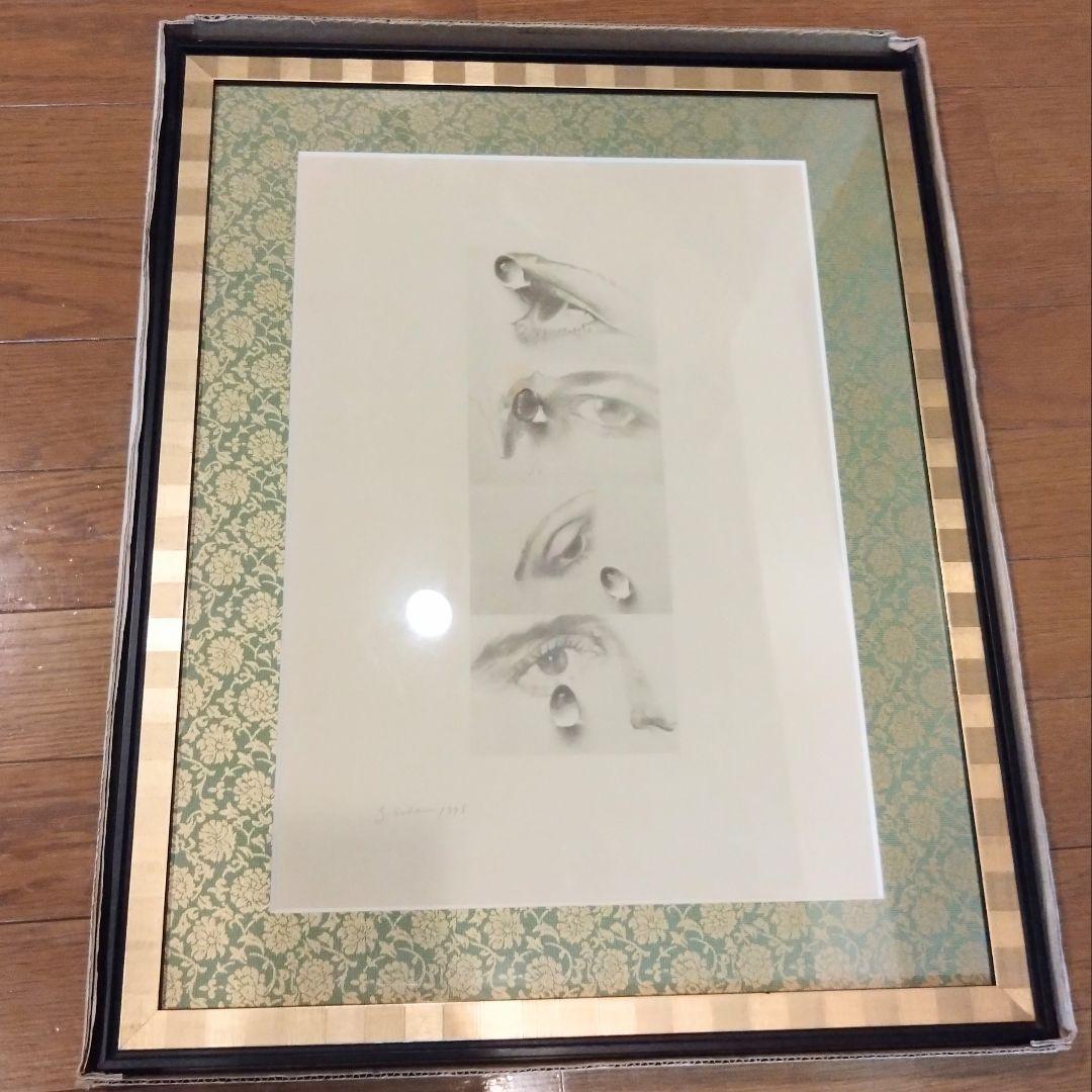 合田佐和子　鉛筆画　1995年　直筆サイン入り