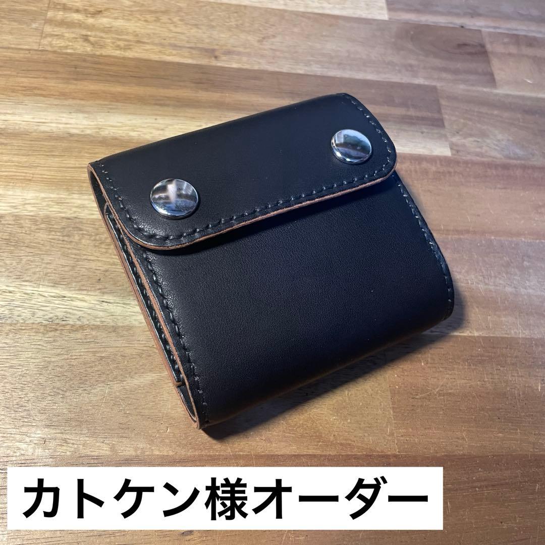 カトケン様オーダー