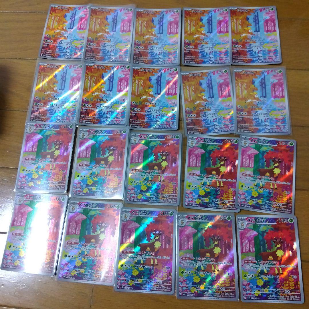 断捨離中　シキジカ　AR、メブキジカ　AR 20枚　@273