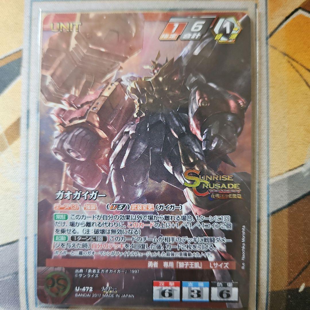 サンライズクルセイド　ガオガイガー　パラレル　MP