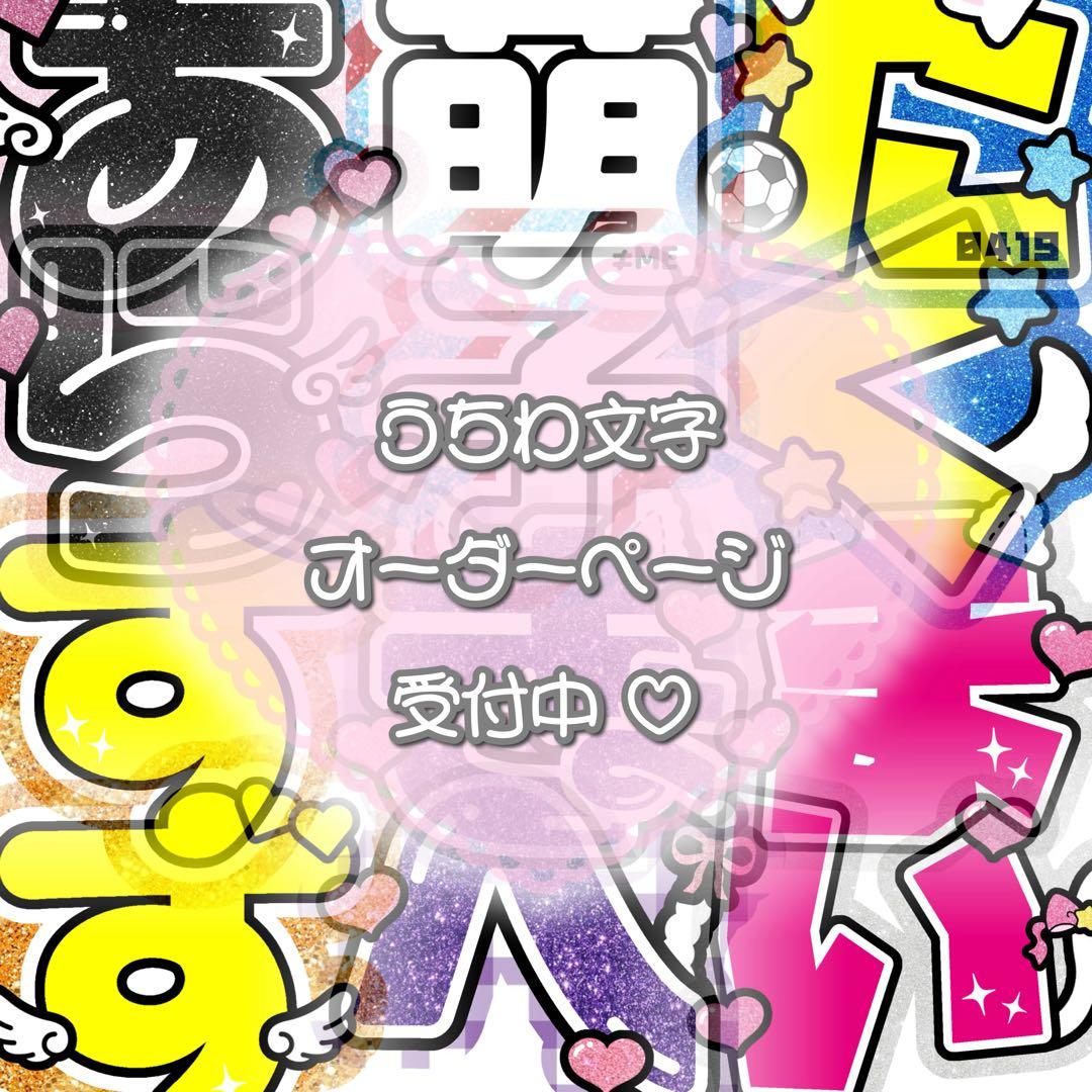 うちわ文字 連結うちわ 団扇屋さん うちわ屋さん オーダー ハングル ボード