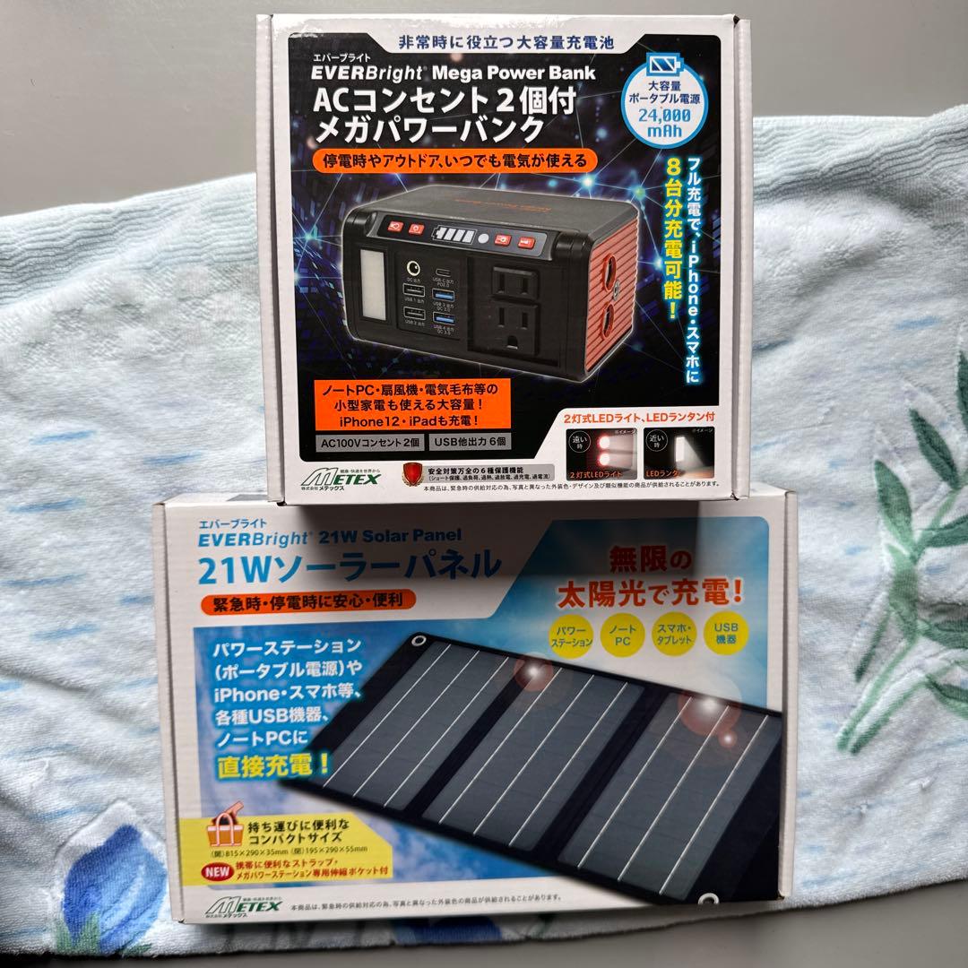 EVERBright メガパワーステーション ポータブル電源 ソーラーパネル