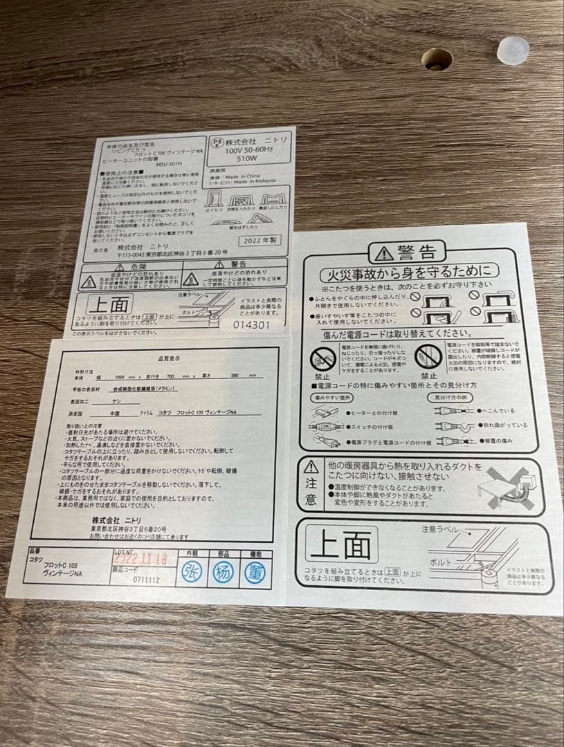 NITORI⭐︎リビングこたつフロットC105ヴィンテージNA2052年製