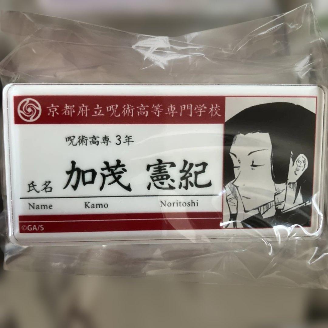 呪術廻戦　名札アクリルバッジ　第1弾　全15種コンプリート