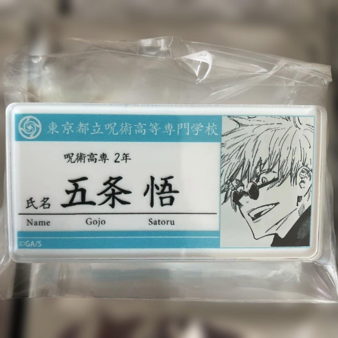 呪術廻戦　名札アクリルバッジ　第1弾　全15種コンプリート