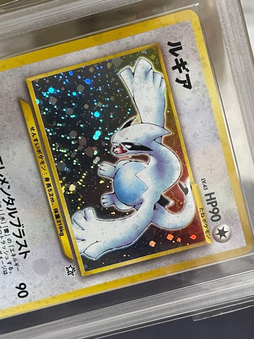 【ARS10】ルギア 旧裏 ★拡張パック第1弾 金、銀、新世界へ…PSA10相当