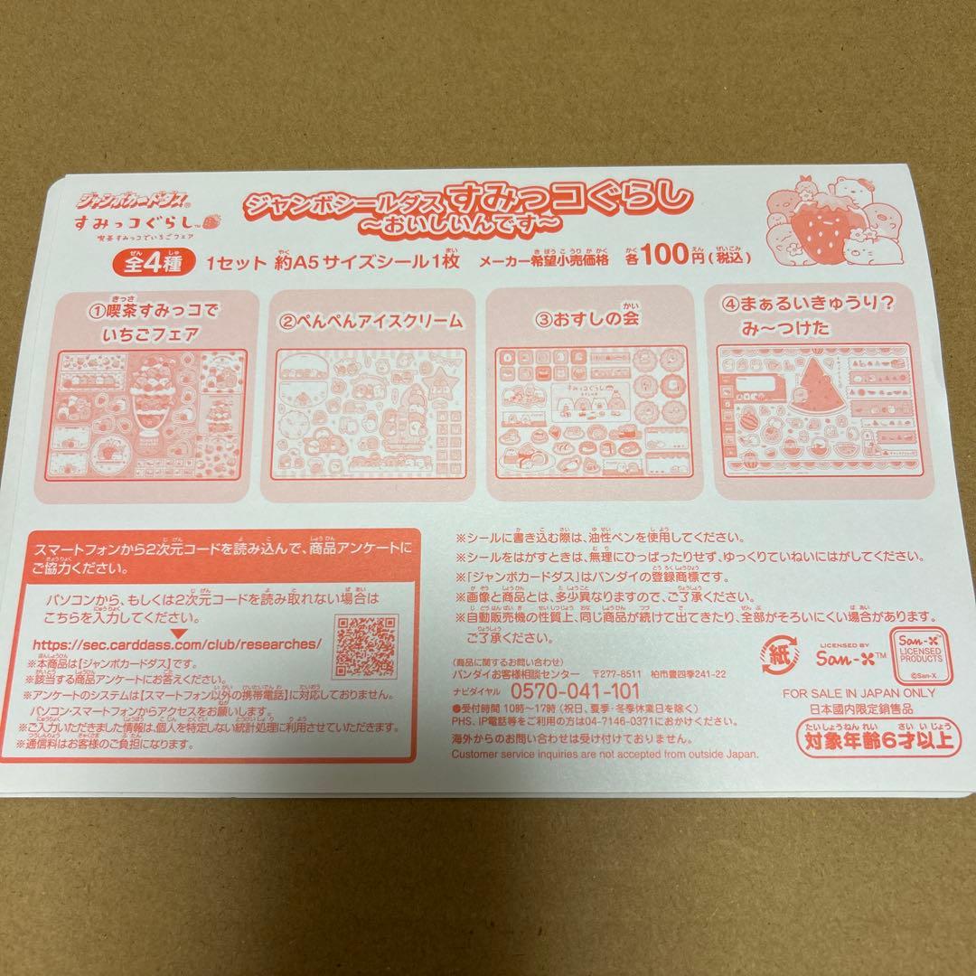 い*り様 すみっコぐらし　喫茶すみっコでいちごフェア　てのりぬいぐるみ　10点セ