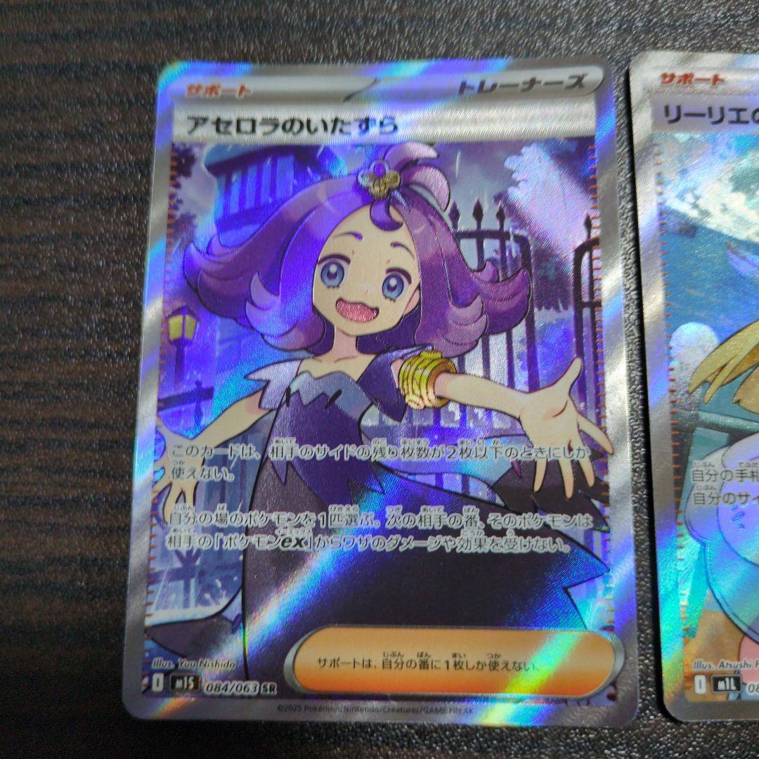 ポケモンカードゲーム リーリエの決心sr アセロラのいたずらsr