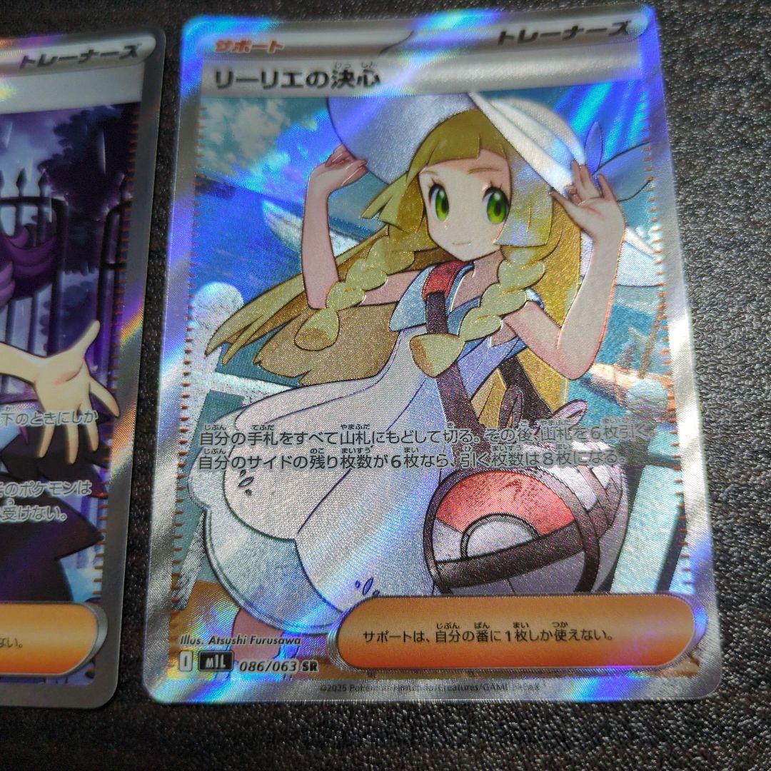 ポケモンカードゲーム リーリエの決心sr アセロラのいたずらsr