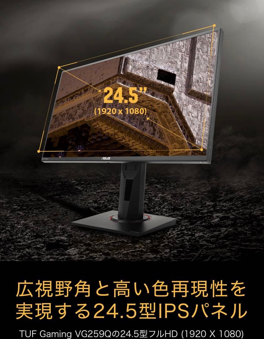 ASUS VG259Q 24.5インチ ゲーミングモニター　144hz